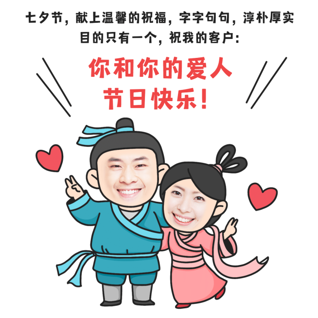 七夕祝福表情包献上温馨手绘爱心预览效果
