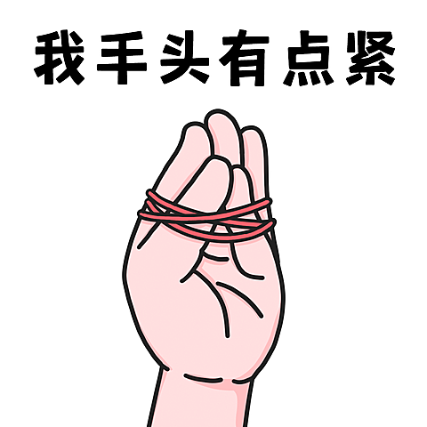 微商营销表情包卡通手绘