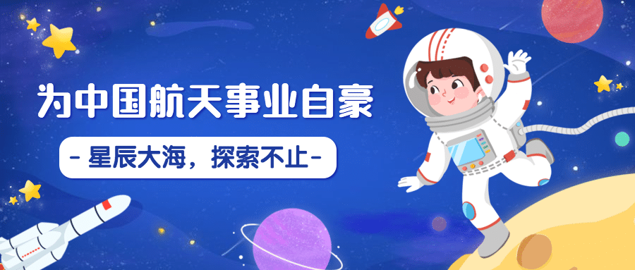 航天航空科技风融媒体公众号首图预览效果