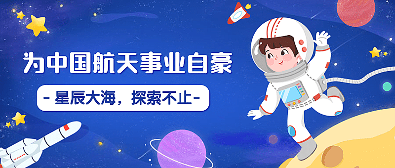 航天航空科技风融媒体公众号首图