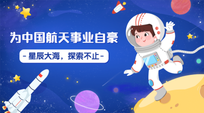 航天航空科技风融媒体横版banner