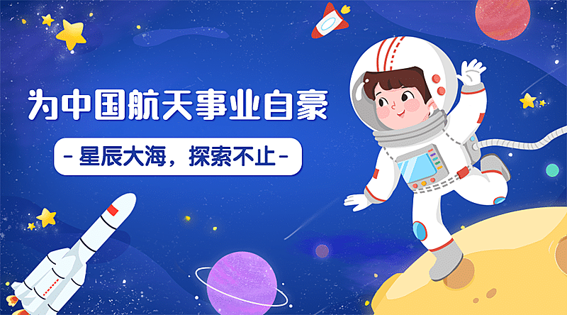 航天航空科技风融媒体横版banner