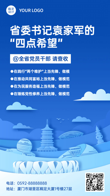 融媒体领导讲话手绘手机海报预览效果