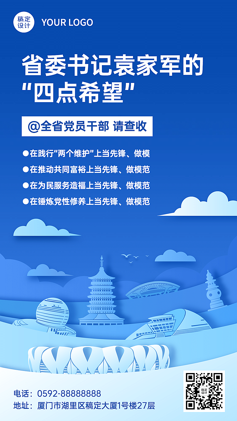 融媒体领导讲话手绘手机海报