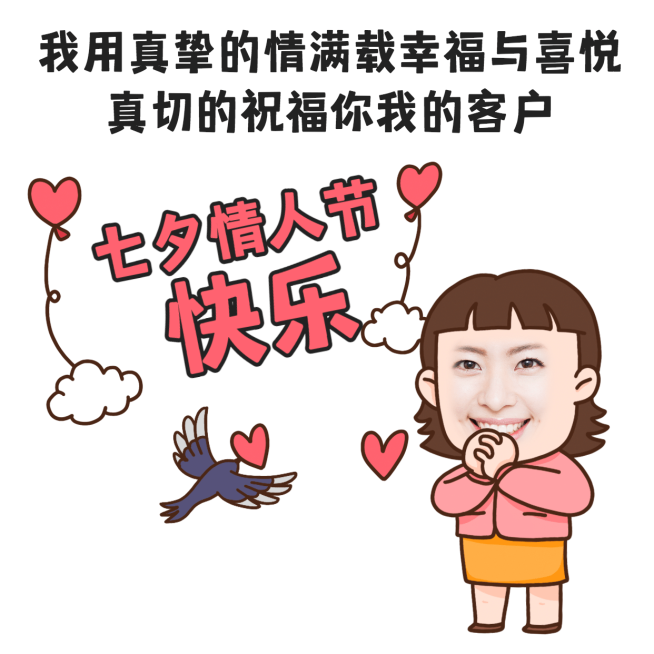 七夕祝福表情包客户方向手绘爱心预览效果