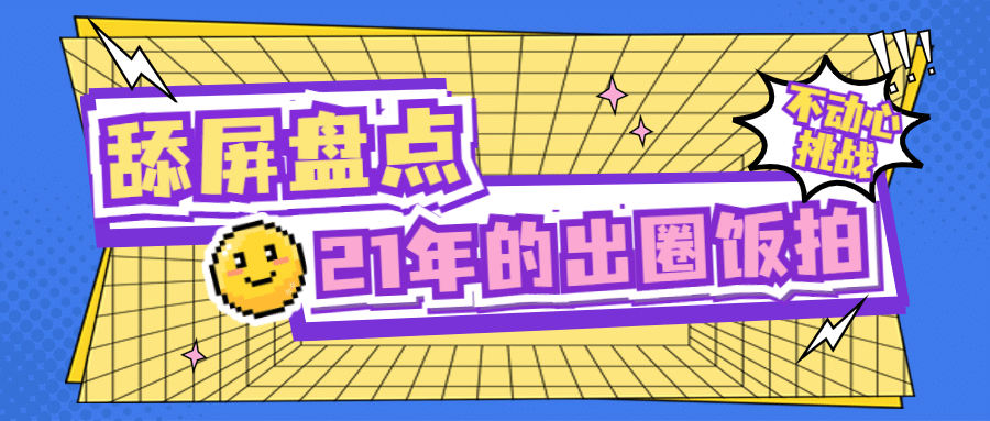醒目大字娱乐吃瓜公众号首图预览效果
