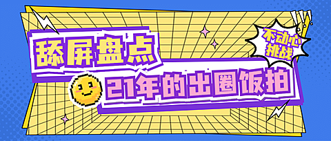 醒目大字娱乐吃瓜公众号首图