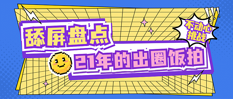 醒目大字娱乐吃瓜公众号首图