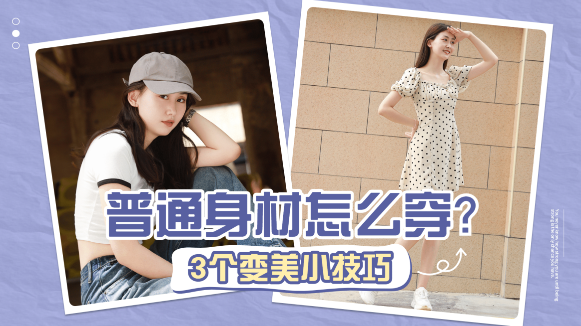 时尚穿搭简约图框晒图横版视频封面预览效果