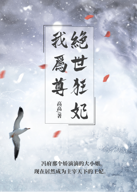 简约古风网文小说书籍封面预览效果