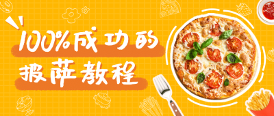 餐饮美食攻略指南实景公众号首图