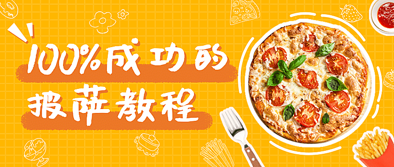 餐饮美食攻略指南实景公众号首图
