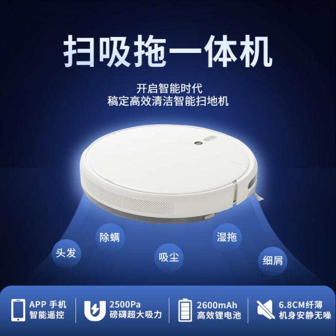 科技风家电扫地机器人直通车主图预览效果