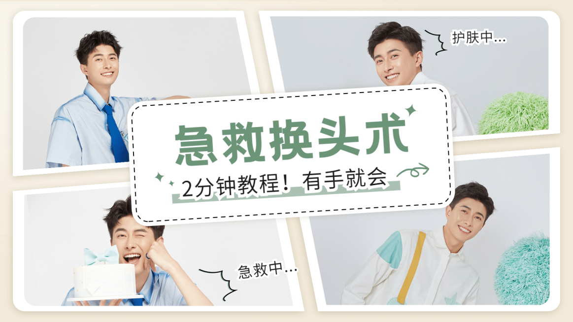 发型护肤教程宣传横版视频封面预览效果