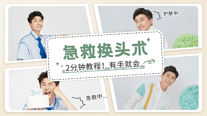 发型护肤教程宣传横版视频封面