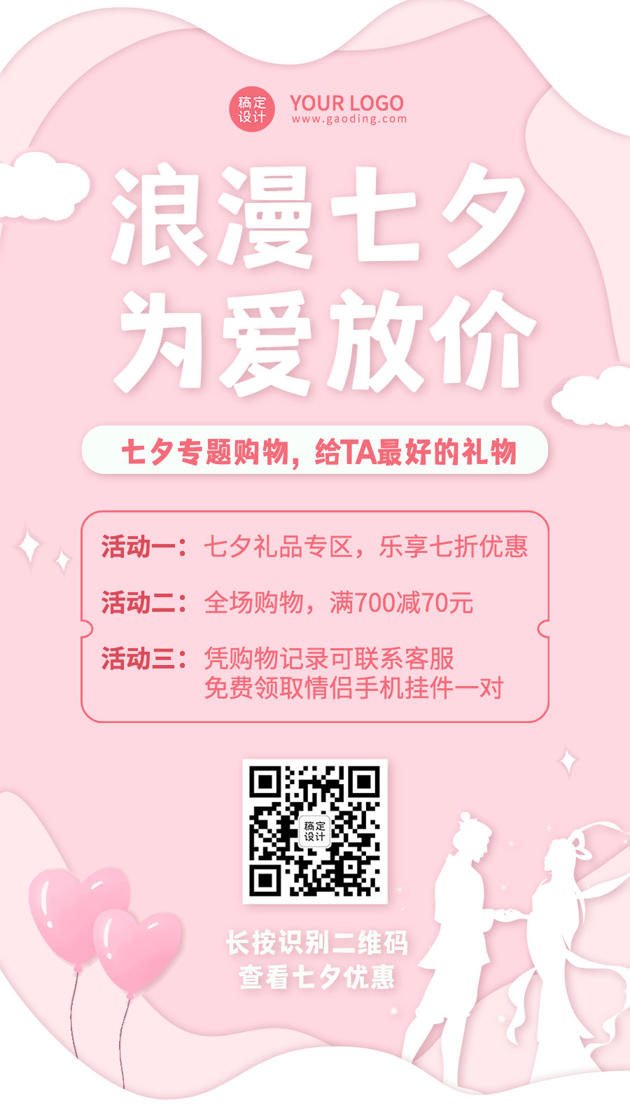 七夕节日活动营销GIF动态手机海报预览效果