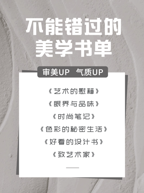 简约质感背景书单小红书封面配图预览效果