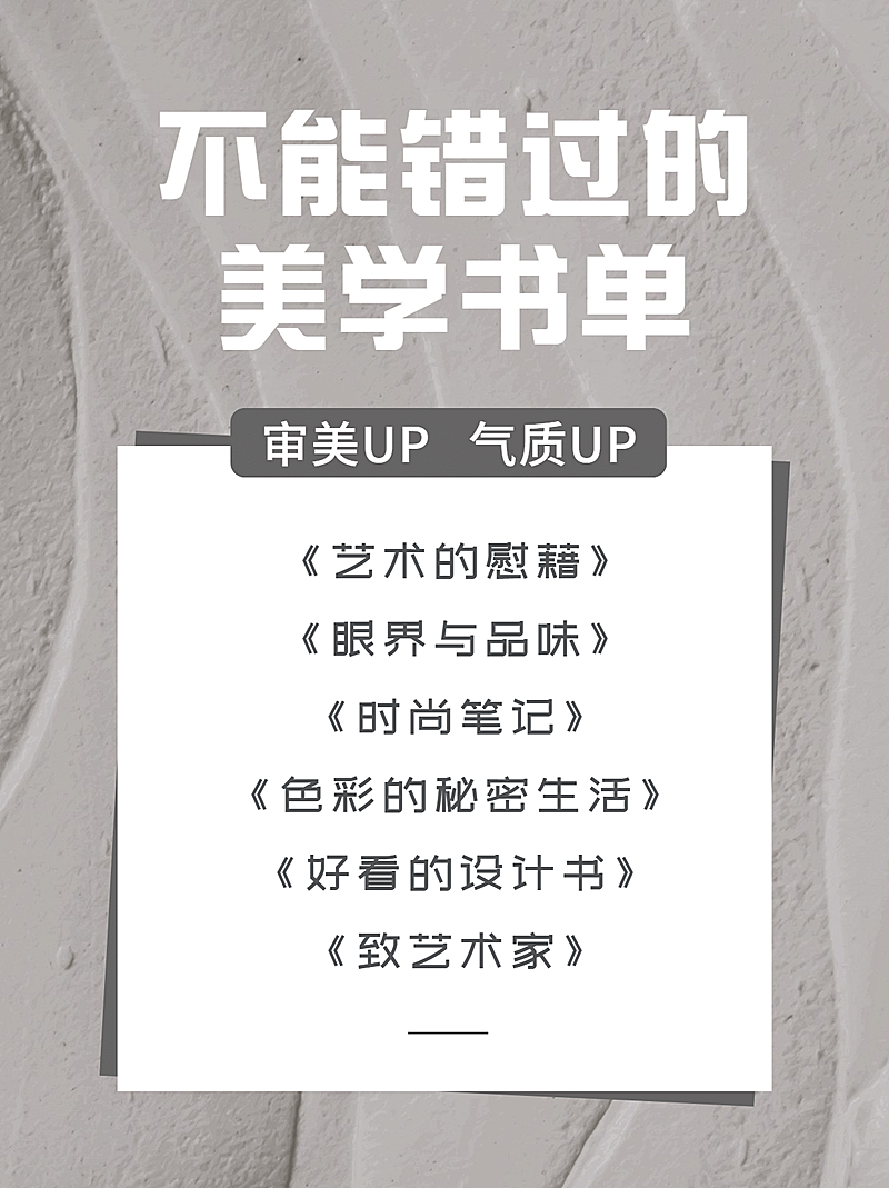 简约质感背景书单小红书封面配图
