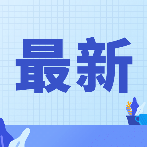 互联网行业资讯话题热点公众号次图预览效果