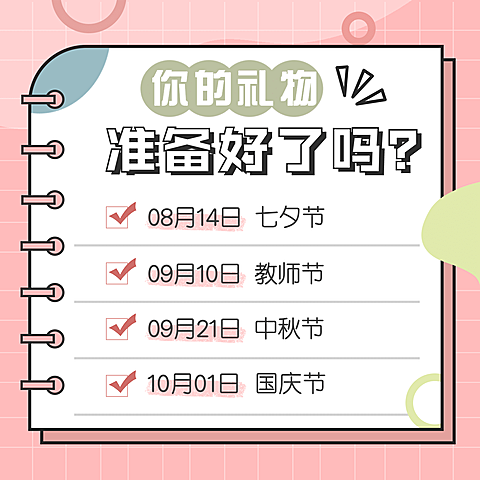 圣诞微商营销礼物清单方形海报