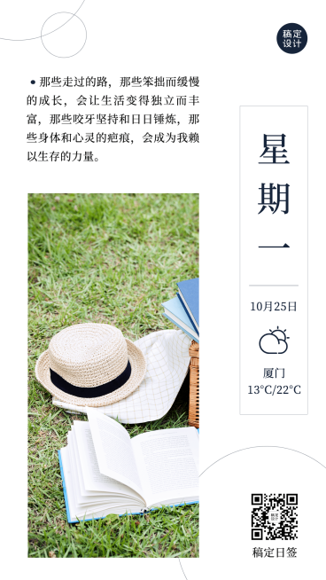 阅读学习励志早安问候相关日签预览效果