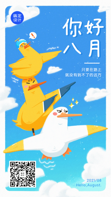 通用八月你好问候手绘手机海报预览效果