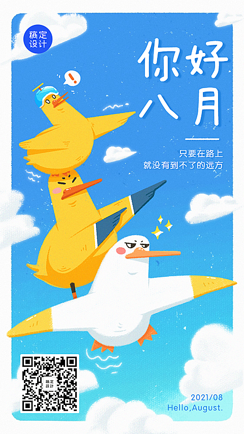 通用八月你好问候手绘手机海报