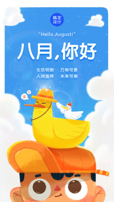 通用八月你好问候创意手机海报预览效果