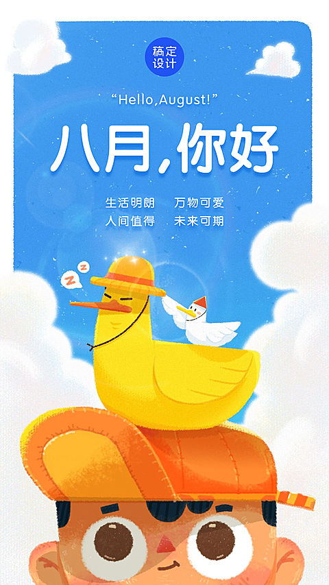通用八月你好问候创意手机海报