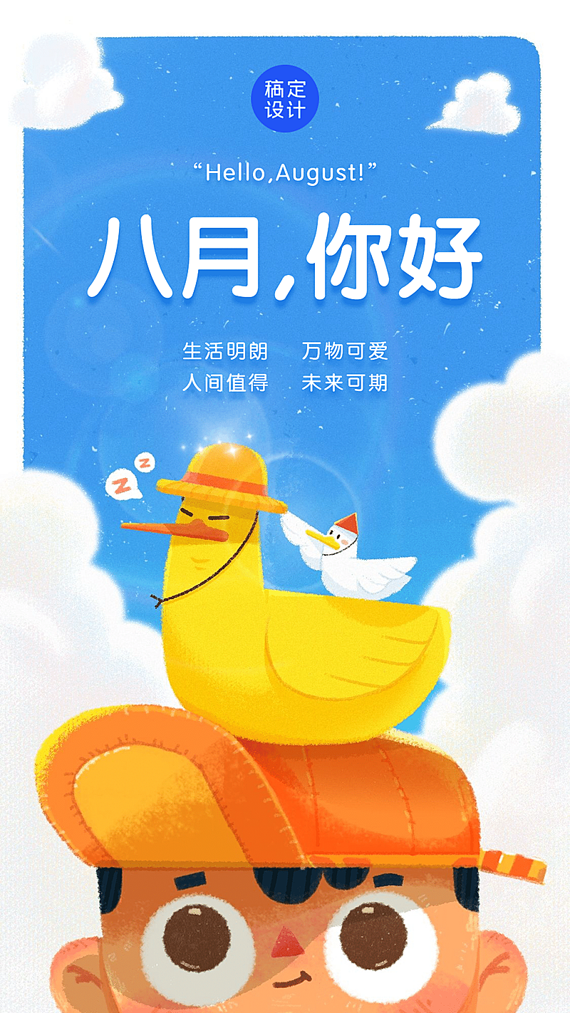 通用八月你好问候创意手机海报