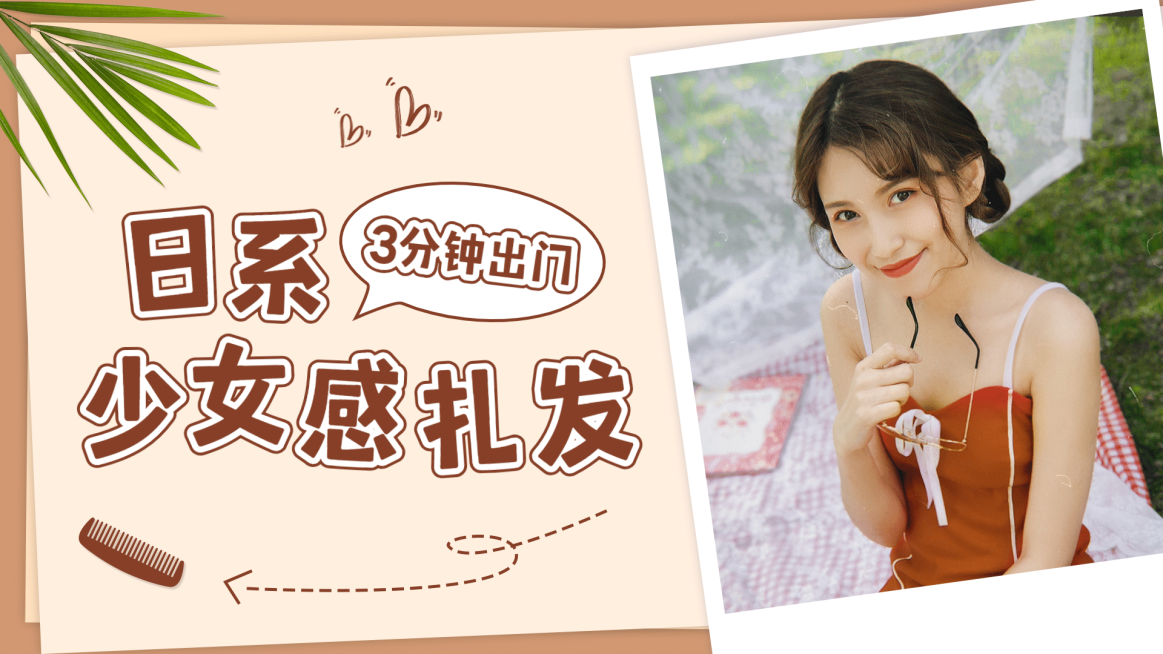 简约图框晒图时尚美发横版视频封面预览效果