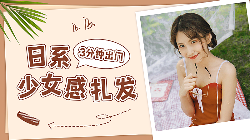 简约图框晒图时尚美发横版视频封面