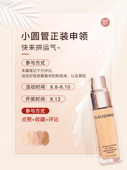 质感背景美妆活动小红书封面配图预览效果