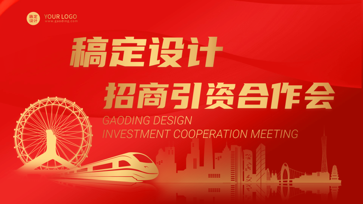 企业商务会议通知红金横版视频封面预览效果