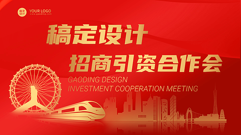 企业商务会议通知红金横版视频封面