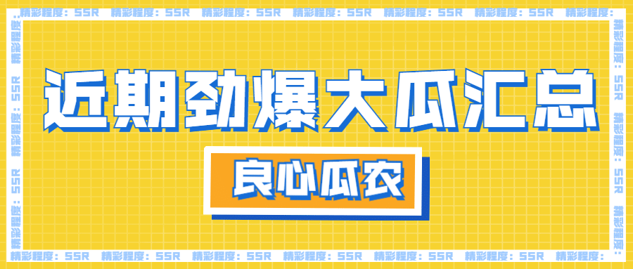 醒目大字娱乐吃瓜公众号首图预览效果