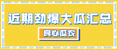 醒目大字娱乐吃瓜公众号首图