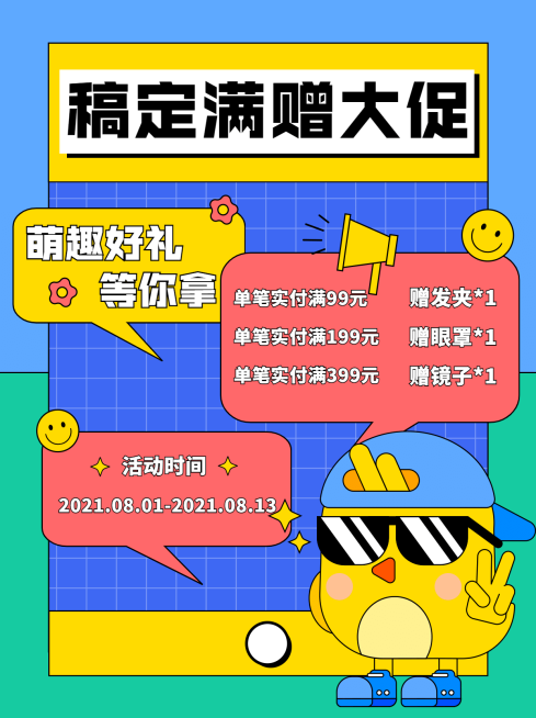 扁平孟菲斯风活动小红书封面配图预览效果
