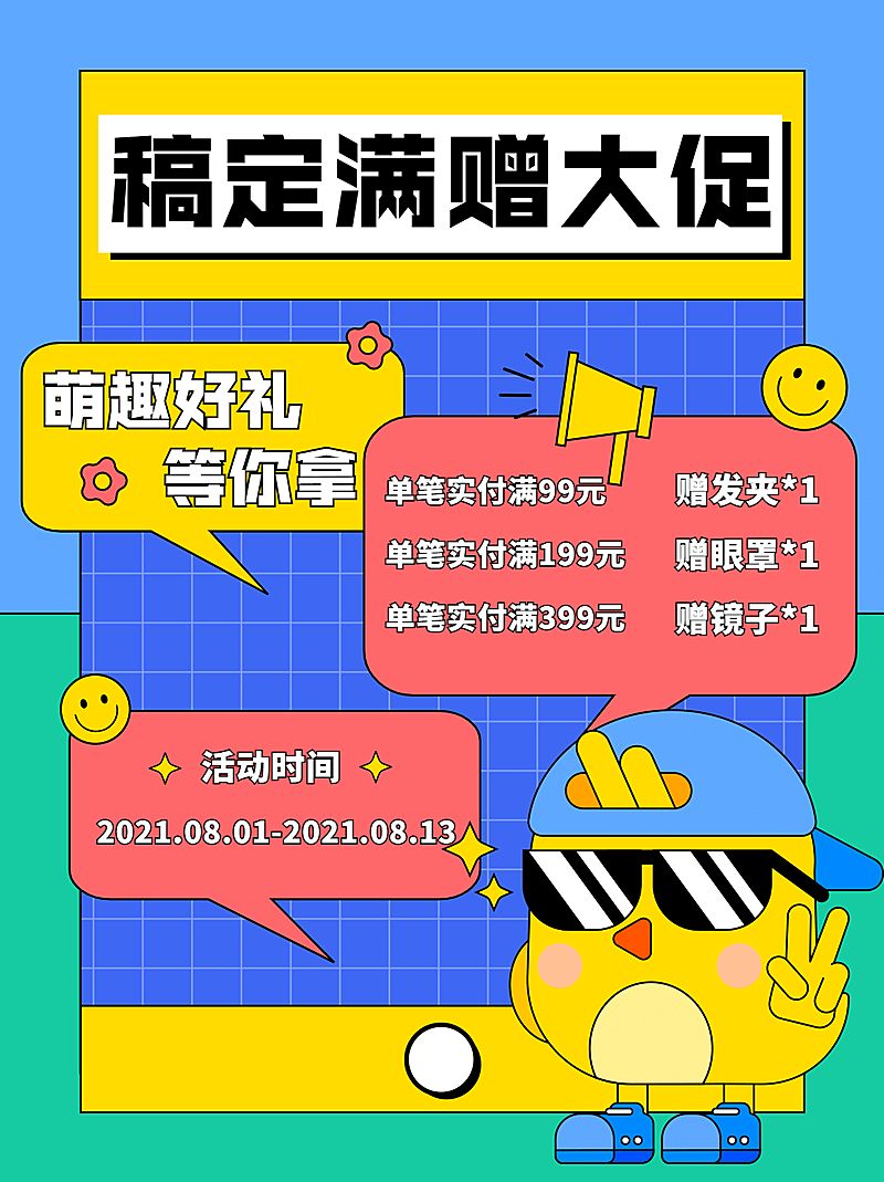 扁平孟菲斯风活动小红书封面配图