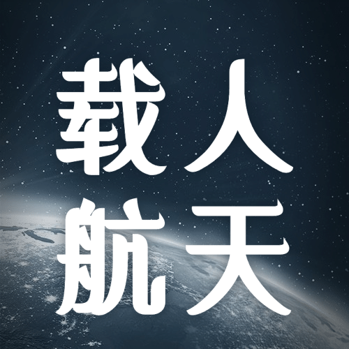 航天航空科技风融媒体公众号次图预览效果