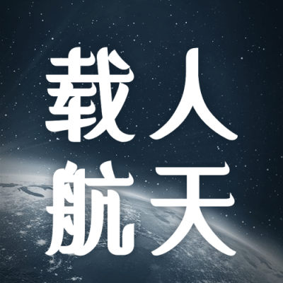航天航空科技风融媒体公众号次图