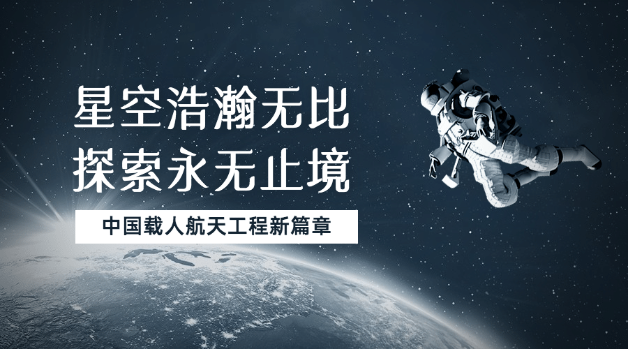 航天航空科技风融媒体横版banner