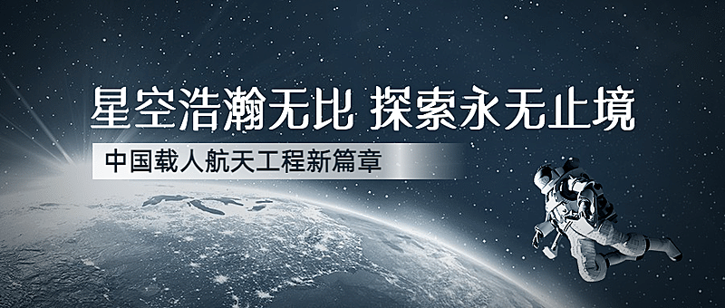 航天航空科技风融媒体公众号首图