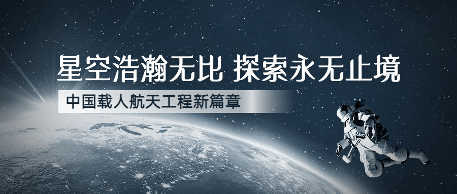 航天航空科技风融媒体公众号首图