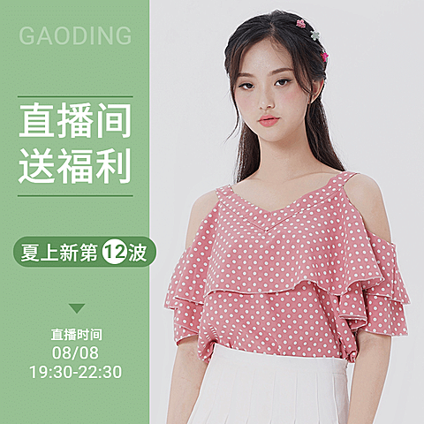 简约直播间女装上新活动主图