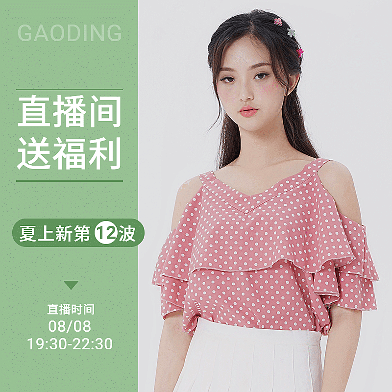 简约直播间女装上新活动主图