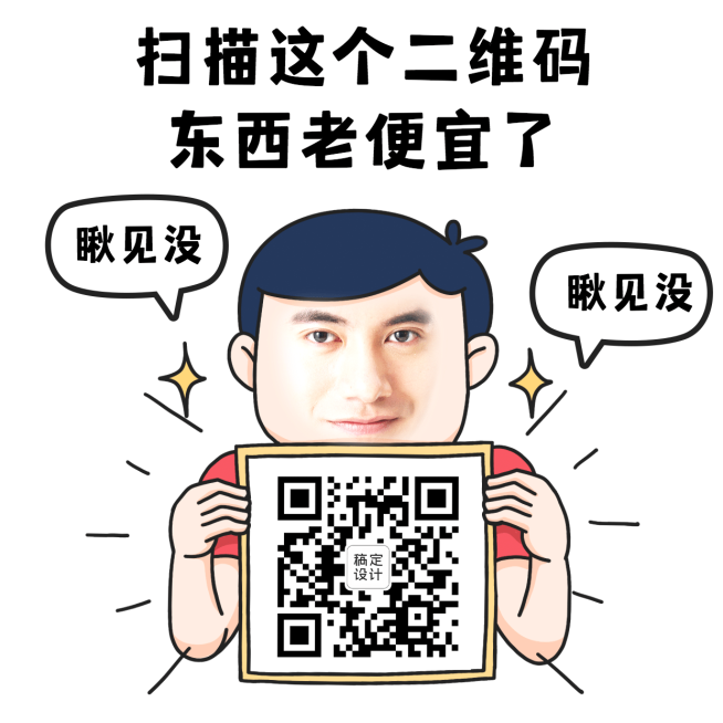 手绘营销趣味表情包二维码便宜预览效果