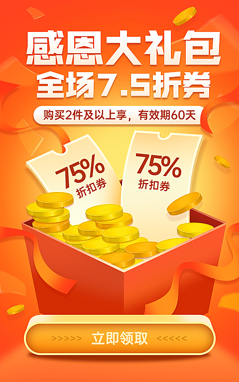 通用新人红包优惠券海报