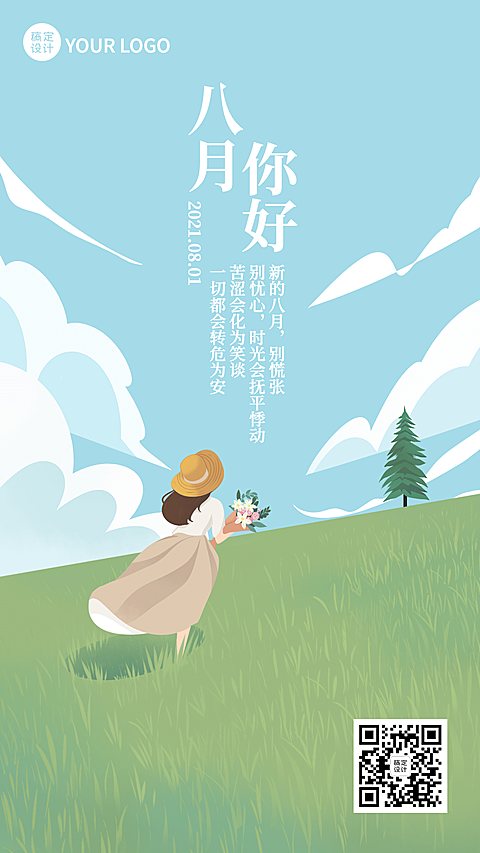 通用八月你好问候手绘手机海报