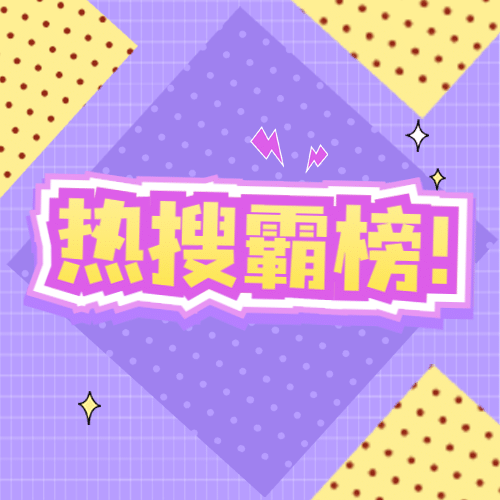 醒目大字娱乐吃瓜公众号次图预览效果